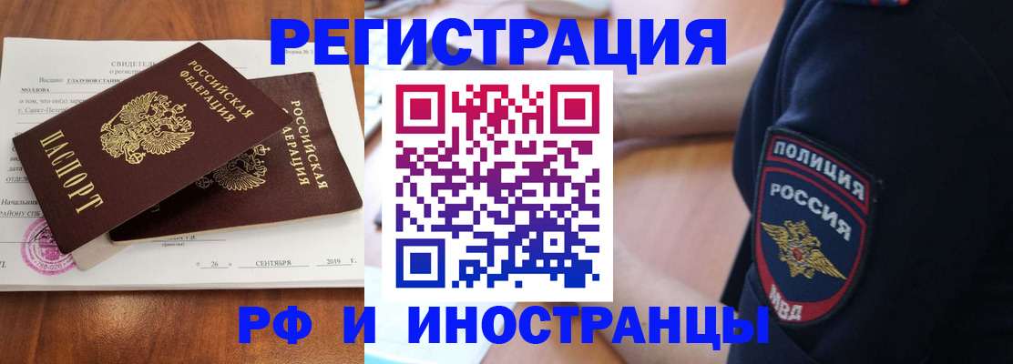 временная прописка в Краснокаменске