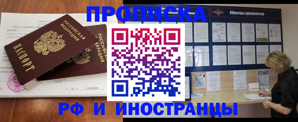 регистрация по РВП в Краснокаменске