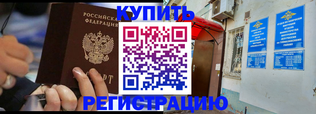 оформление регистрации по месту жительства в Краснокаменске