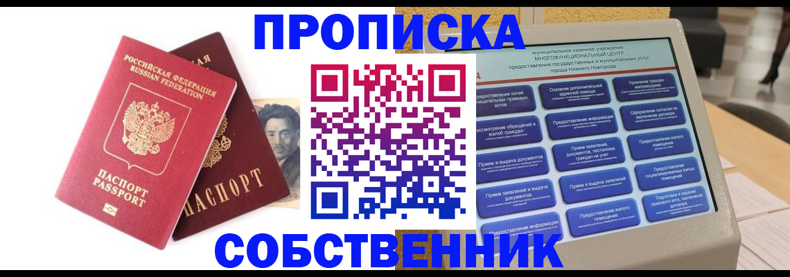 временная регистрация для всех в Краснокаменске