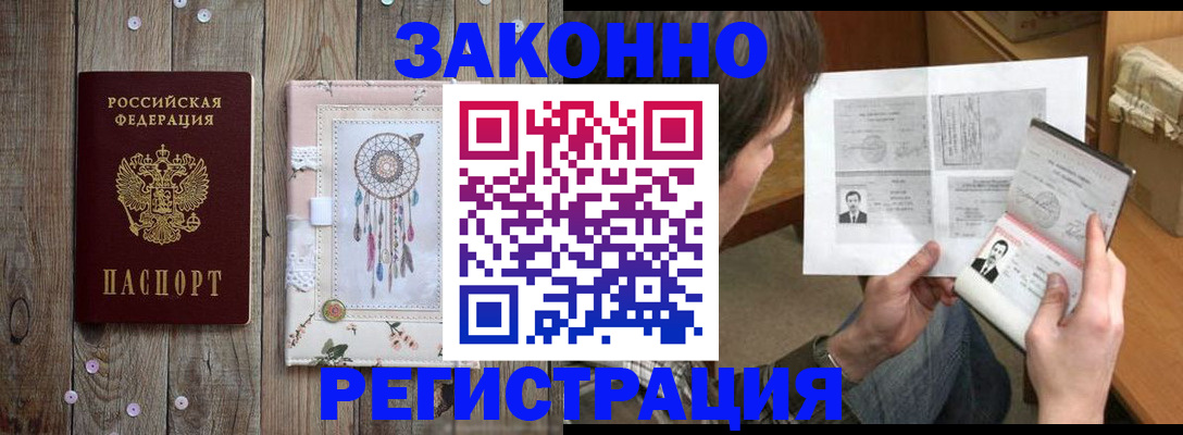 прописка паспорт в Краснокаменске